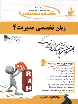 کتاب تحلیلی زبان تخصصی مدیریت 4