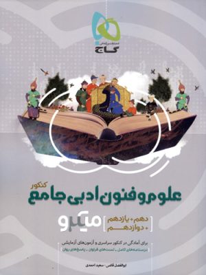 میکرو علوم و فنون ادبی جامع