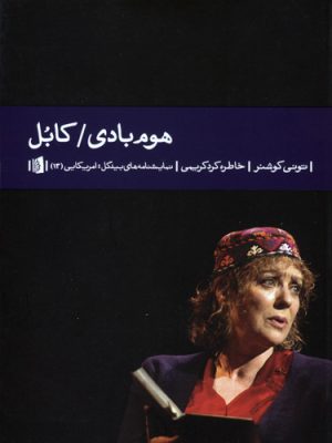 کتاب هوم بادی / کابل