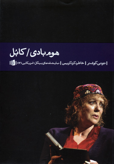 کتاب هوم بادی / کابل