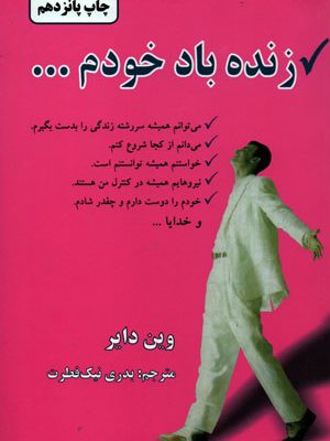 زنده باد خودم