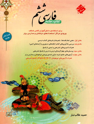 فارسی ششم مبتکران
