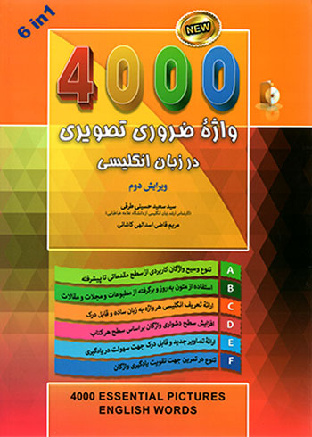 4000 واژه‌ی ضروری تصویری در زبان انگلیسی، سید سعید حسینی طرقی، مریم قاضی اسدالهی کاشانی