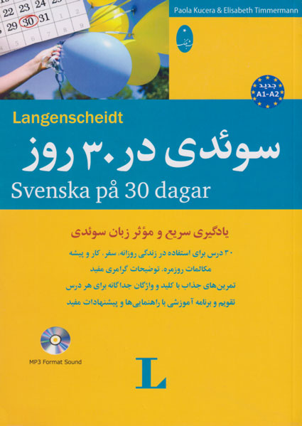 سوئدی در 30 روز، پائولا کوچرا، الیزابت تیمرمَن، جواد سیداشرف، نشر شباهنگ