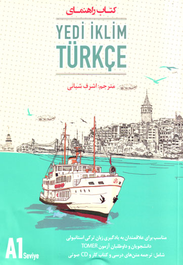 کتاب راهنمای: yedi iklim türkçe (A1)، اشرف شبانی، نشر جنگل، آزمون TOMER