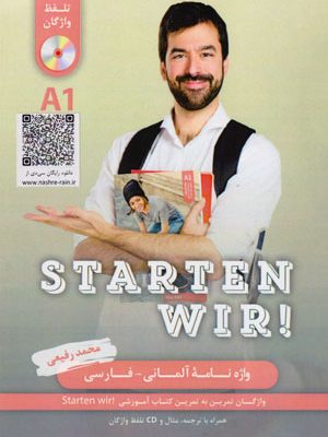 STARTEN WIR واژه‌نامه آلمانی- انگلیسی- فارسی
