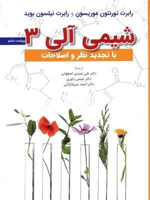 شیمی آلی 3