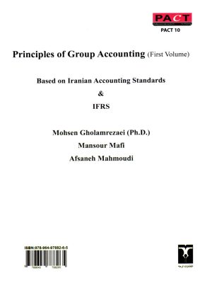 اصول حسابداری گروه (جلد اول)، دکتر محسن غلامرضایی، منصور مافی، افسانه محمودی، نشر ترمه