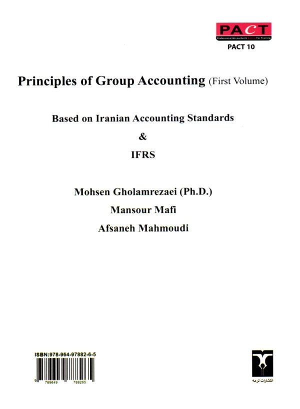 اصول حسابداری گروه (جلد اول)، دکتر محسن غلامرضایی، منصور مافی، افسانه محمودی، نشر ترمه