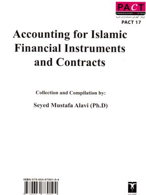 حسابداری ابزار و عقود مالی اسلامی، دکتر سید مصطفی علوی، نشر ترمه
