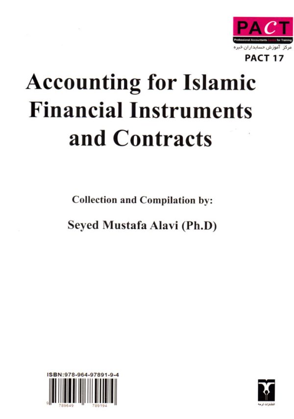 حسابداری ابزار و عقود مالی اسلامی، دکتر سید مصطفی علوی، نشر ترمه