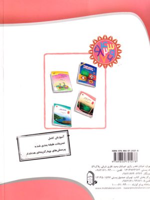 ریاضیات هشتم (مبتکران)، حسین انصاری و سیامک قادری، نشر مبتکران، کمک درسی