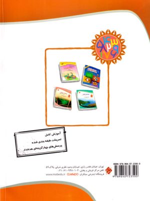 ریاضیات نهم (مبتکران)، حسین انصاری و سیامک قادر، نشر مبتکران، کمک درسی