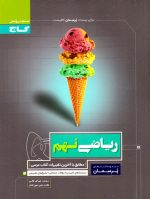 پرسمان - ریاضی نهم (گاج)، علی اکبر طالبی، نشر گاج، کمک درسی