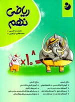 ریاضی نهم (کامل طلایی)، محمدرضا اریسی و محمدهادی حسینی، نشر کامل طلایی، کمک درسی