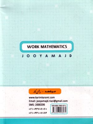 ریاضی کار پایه نهم (جویامجد)، کریم کرمی، نشر جویامجد، کمک درسی