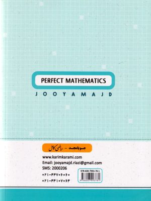 ریاضی کامل پایه نهم (جویامجد)، کریم کرمی، نشر جویامجد، کمک درسی