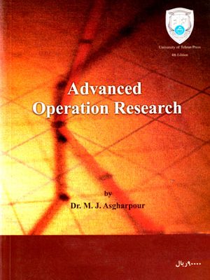 تحقیق در عملیات پیشرفته، دکتر محمدجواد اصغرپور، نشر دانشگاه تهران، دانشگاهی