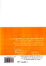 خوردگی اصول، بازرسی، نظارت (مانیتورینگ)، Pierre R Roberge ، نشر طراح، دانشگاهی