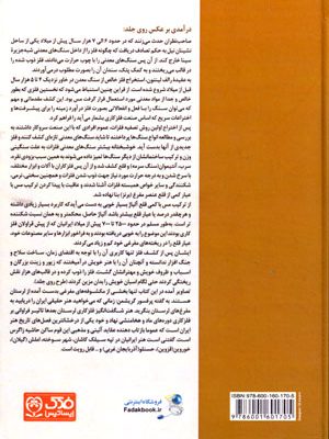 فرهنگ متالورژی، پویا نجم سهیلی و فرزاد نجم سهیلی، نشر فدک ایساتیس، دانشگاهی
