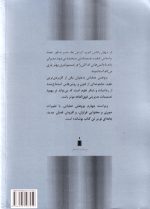 پژوهش عملیاتی برنامه‌ریزی خطی و کاربردهای آن، محمدرضا مهرگان، نشر کتاب دانشگاهی، دانشگاهی