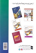 آمار در اقتصاد و بازرگانی (جلد دوم)، محمد نوفرستی، نشر رسا، دانشگاهی