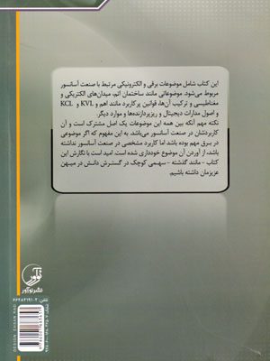 راهنمای جامع آسانسور و پله‌برقی (7)، مهندس امید هاشمی و همکاران، نشر نوآور، دانشگاهی