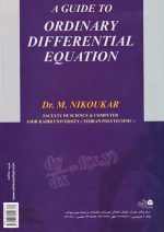 راهنمای حل معادلات دیفرانسیل، دکتر مسعود نیکوکار، نشر آزاده، دانشگاهی
