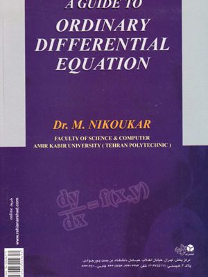 راهنمای حل معادلات دیفرانسیل، دکتر مسعود نیکوکار، نشر آزاده، دانشگاهی