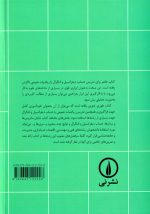 ریاضیات عمومی و کاربردهای آن (جلد دوم)، محمدحسین پور کاظمی، نشر نی، دانشگاهی