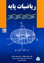 ریاضیات پایه، دکتر مسعود نیکوکار و دکتر بهمن عربزاده، نشر آزاده، دانشگاهی