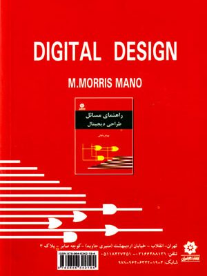 طراحی دیجیتال (مدار منطقی)، موریس مانو، نشر خراسان، دانشگاهی