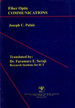 مخابرات فیبرنوری، جوزف سی. پالاییس، نشر نوج، دانشگاهی