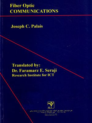 مخابرات فیبرنوری، جوزف سی. پالاییس، نشر نوج، دانشگاهی
