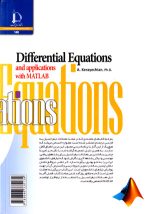 معادلات دیفرانسیل و کابردهای آن‌ها با متلب، دکتر اصغر کرایه‌چیان، نشر دانشگاه فردوسی مشهد، دانشگاهی