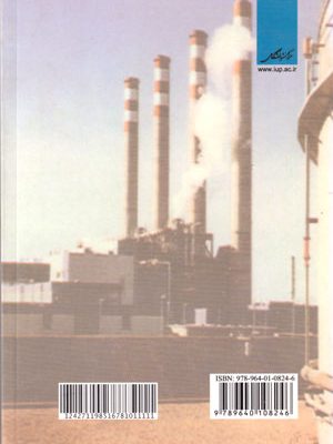 نیروگاههای حرارتی، محمد محمدالوکیل، نشر دانشگاهی، دانشگاهی