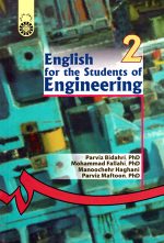 English for the Students of Engineering، دکتر پرویز بیدهری و همکاران، نشر سمت، دانشگاهی