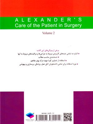 مراقبت از بیمار در جراحی الکساندر جلد 2 جراحی گوارش و غدد، جان. سی. روتروک، نشر جامعه‌نگر، دانشگاهی