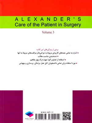 مراقبت از بیمار در جراحی الکساندر جلد 3 جراحی زنان، مامایی و اورولوژی، جین سی. راث‌راک و همکاران، نشر جامعه‌نگر، دانشگاهی