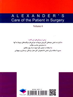 مراقبت از بیمار در جراحی الکساندر جلد 6 جراحی ارتوپدی، جین سی. راث‌راک و همکاران، نشر جامعه‌نگر، دانشگاهی