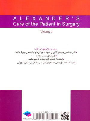 مراقبت از بیمار در جراحی الکساندر جلد 8 جراحی پلاستیک و ترمیمی، جان. سی. روتروک، نشر جامعه‌نگر، دانشگاهی