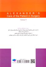مراقبت از بیمار در جراحی الکساندر جلد 9 جراحی توراکس، قلب و عروق، جین سی. راث‌راک و همکاران، نشر جامعه‌نگر، دانشگاهی