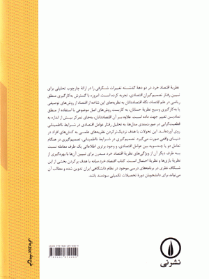 اقتصاد خرد میانه همراه با مسائل حل‌شده، غلامرضا کشاورز حداد، نشر نی، دانشگاهی