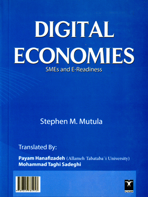 اقتصاد دیجیتال شرکت‌های کوچک و متوسط و آمادگی الکترونیکی، استیون ام مونولا، نشر ترمه، دانشگاهی