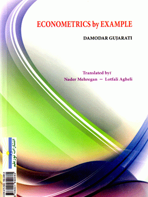 اقتصاد سنجی کاربردی، دمودار گجراتی، نشر نور علم، دانشگاهی
