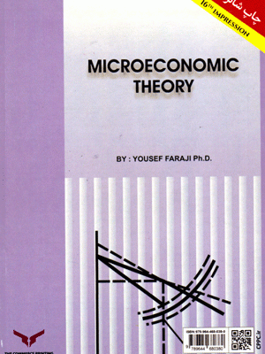 تئوری اقتصاد خرد، یوسف فرجی، نشر بازرگانی، دانشگاهی