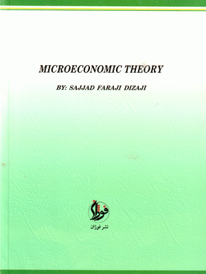 تئوری اقتصاد خرد، سجاد فرجی دیزجی، نشر فوژان، دانشگاهی