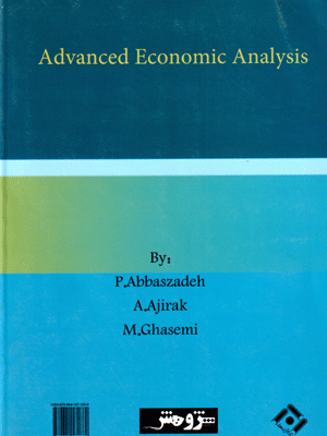 تحلیل‌های اقتصادی پیشرفته، پیام عباس‌زاده و همکاران، نشر نگاه دانش، دانشگاهی