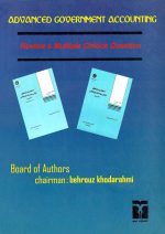 حسابداری دولتی پیشرفته، هیئت مؤلفان، بهروز خدارحمی، نشر ترمه