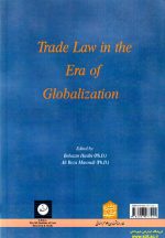 حقوق تجارت در عصر جهانی شدن، دکتر به‌آذین حسیبی، دکتر علیرضا مسعودی، نشر شهر دانش
